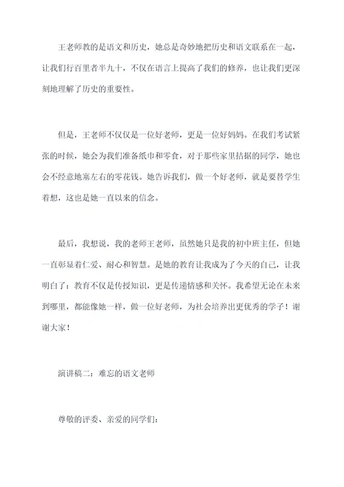 我的老师故事演讲稿