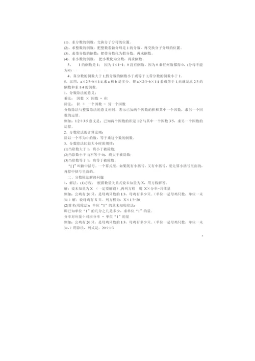 人教数学六年级上册1~8单元知识点梳理.docx