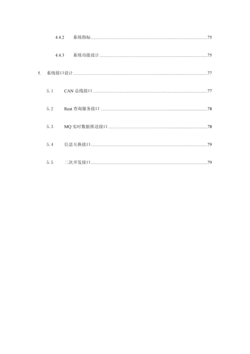 公交智能软件系统解决方案.docx
