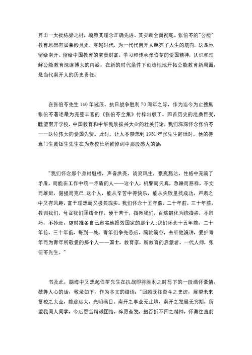 [著名教育家张伯苓作文]爱国教育家张伯苓的故事