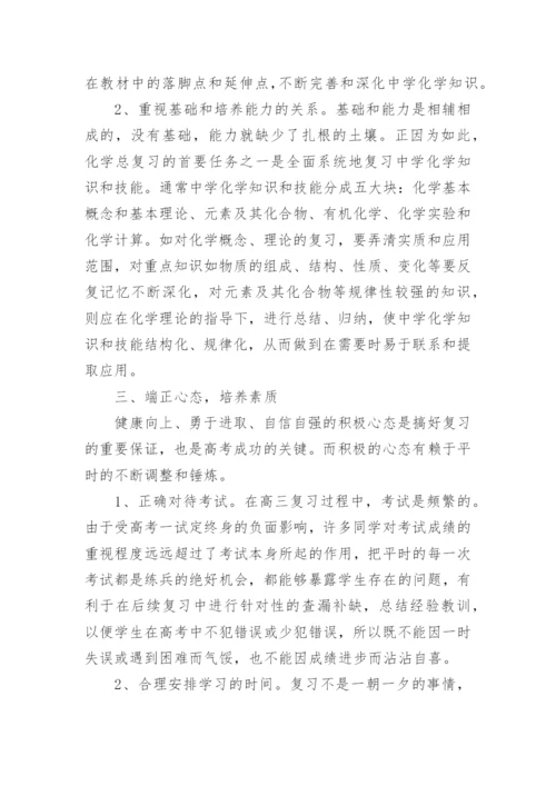 高三化学教学随笔_1.docx