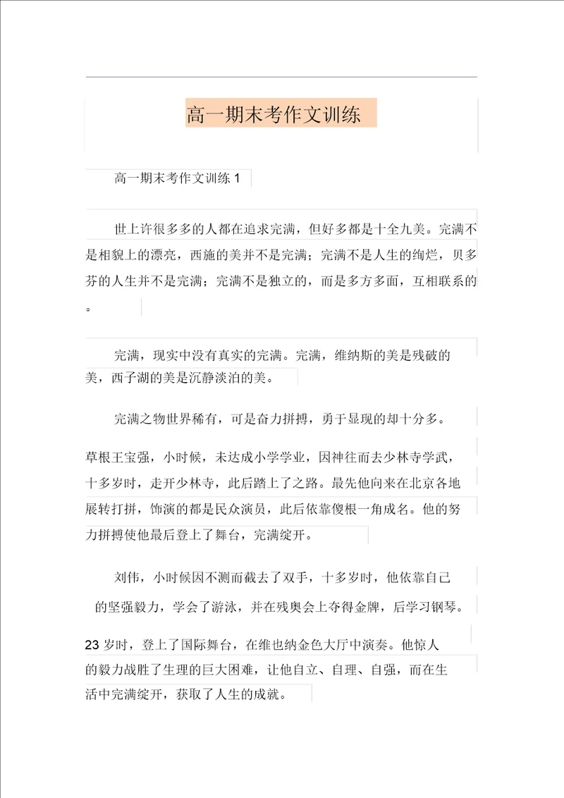 高一期末考作文训练