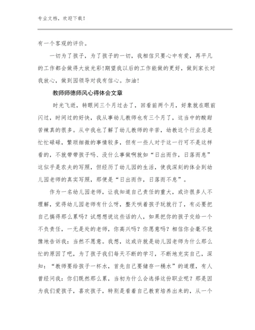 2024年教师师德师风心得体会文章范文28篇.docx