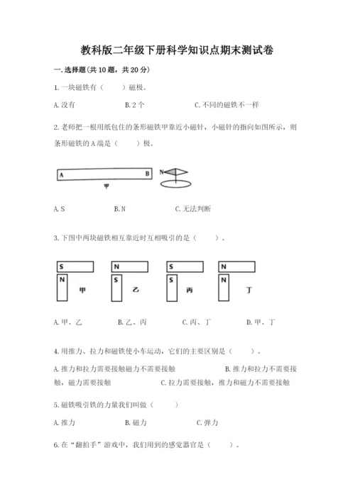 教科版二年级下册科学知识点期末测试卷及答案（必刷）.docx