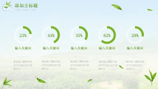 绿意新茶上市茶文化介绍通用PPT模板