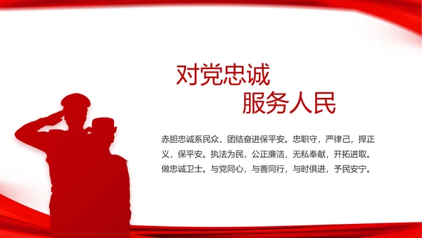红色公安局警察年度工作计划动态PPT