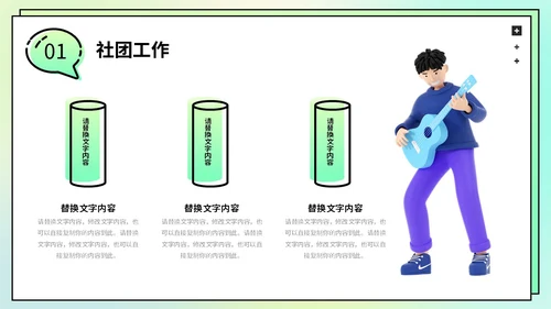 绿色弥散渐变背景3D立体学生会社团火热招新PPT