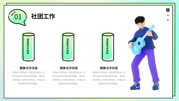 绿色弥散渐变背景3D立体学生会社团火热招新PPT