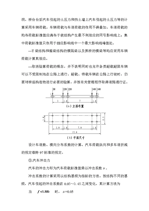 公路桥涵设计规范及设计技术学习总结