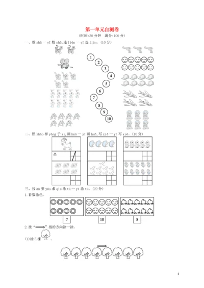 一年级数学上册 第一单元自测卷 北师大版.docx