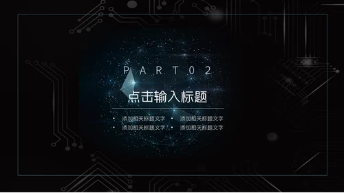 深色质感商业计划工作总结商务报告通用PPT