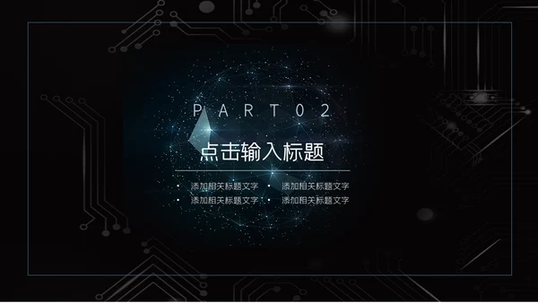 深色质感商业计划工作总结商务报告通用PPT