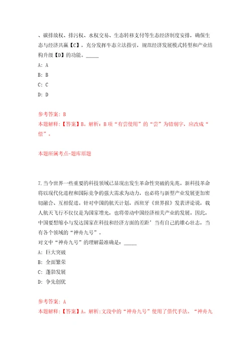 浙江嘉兴市自然资源和规划局秀洲分局公开招聘编外人员1人模拟试卷附答案解析第6卷