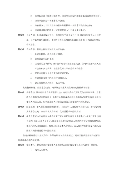 我国公司综合章程示范文本.docx