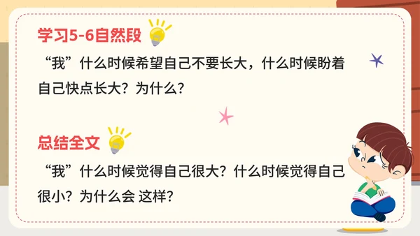 部编版语文一年级上册第十课《大还是小》课件