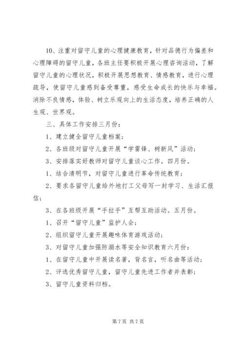爱心家园工作计划.docx