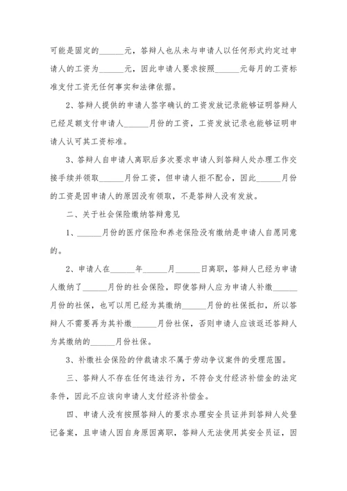 劳动纠纷答辩状范本