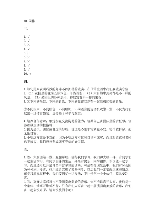 三年级下册道德与法治第一单元我和我的同伴测试卷含答案（巩固）