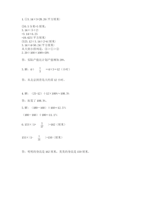 2022六年级上册数学期末测试卷附参考答案（培优）.docx