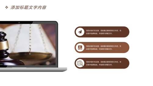时尚法律讲堂法律法规律师事务所工作汇报PPT模板