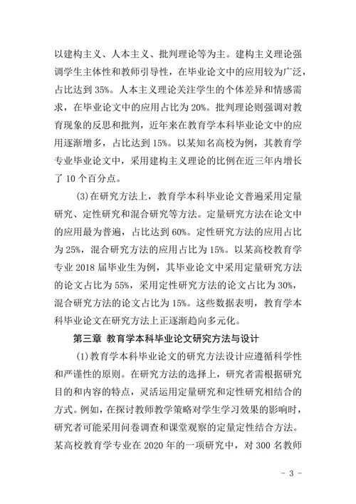 教育学本科毕业论文题目