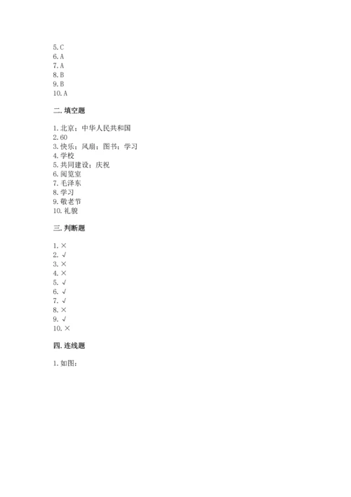 二年级上册道德与法治 期中测试卷带答案（b卷）.docx