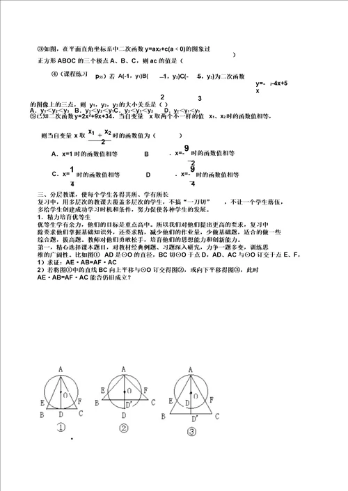 分层教学培养技能提高复习计划效率