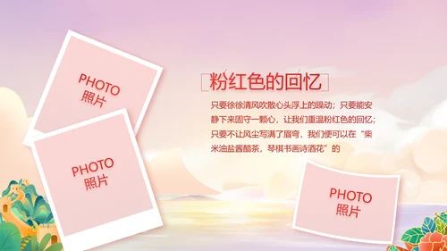 红领巾童心向党少先队员童心向党PPT