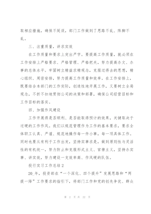 投行实习工作总结5篇.docx