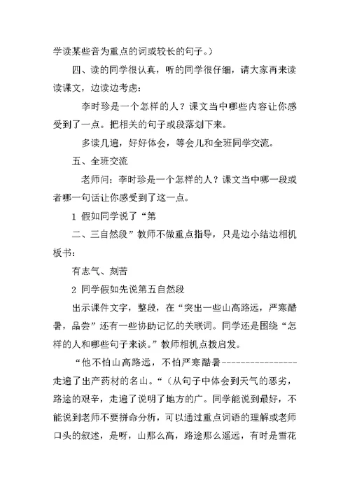 北师大版《李时珍》板书公开课教案