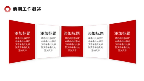 红色简约风工作总结PPT模板