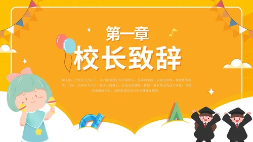 毕业季最好的我们主题班会小学毕业典礼PPT模板