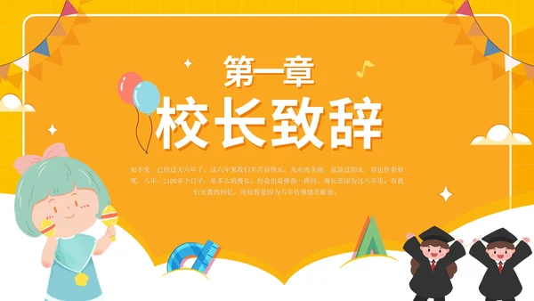 毕业季最好的我们主题班会小学毕业典礼PPT模板