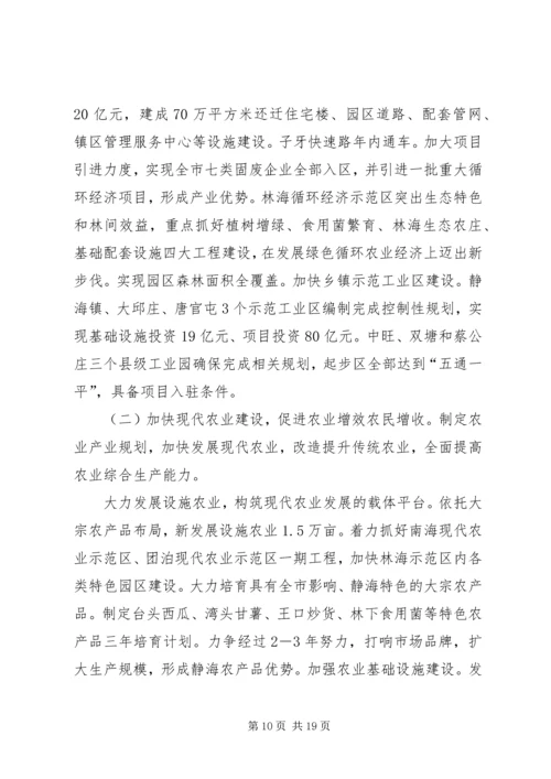 县政府工作报告 (14).docx