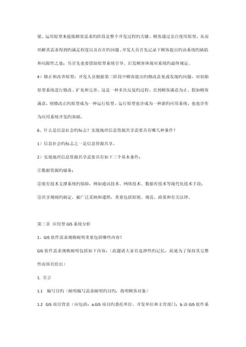GIS设计与实现复习资料.docx