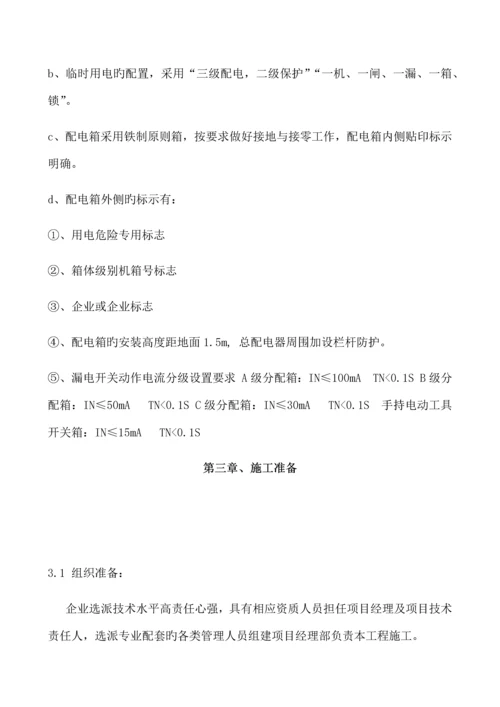 旱厕施工组织设计.docx
