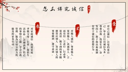黑色中国风诚信教育主题班会带内容PPT模板