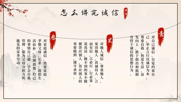 黑色中国风诚信教育主题班会带内容PPT模板
