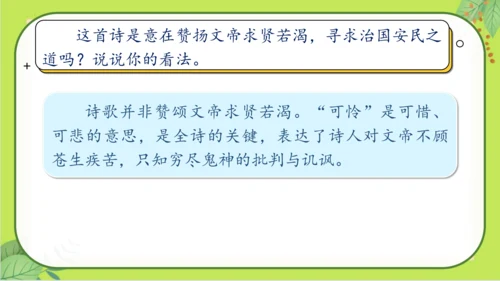 七年级下册语文第六单元《课外古诗词诵读》课件(共77张PPT）