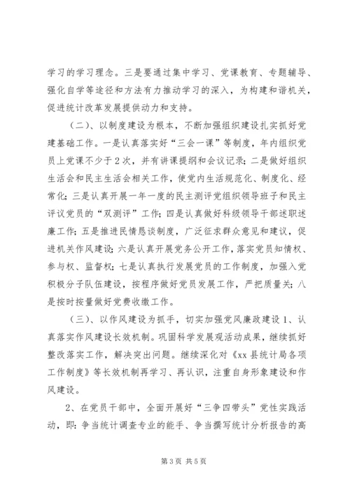 统计局年度党支部工作计划 (2).docx