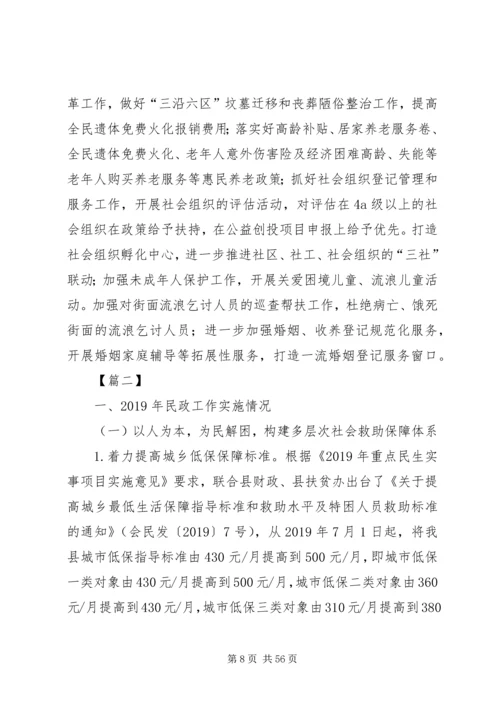 民政局XX年工作计划五篇.docx