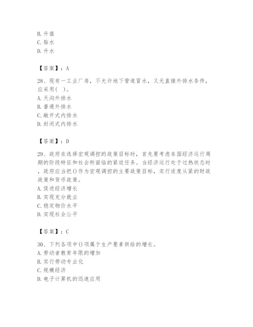 2024年国家电网招聘之金融类题库带答案（能力提升）.docx