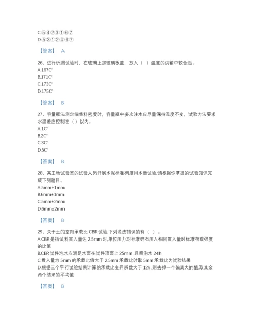 2022年安徽省试验检测师之道路工程提升预测题库带答案下载.docx