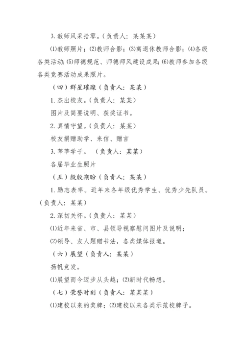 某某小学校史馆建设设计方案.docx