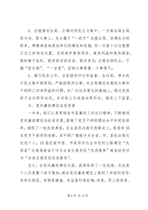 交通局局长述职述廉述责报告.docx