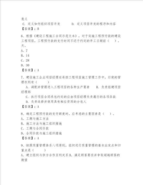 2023年一级建造师考试题库全国通用