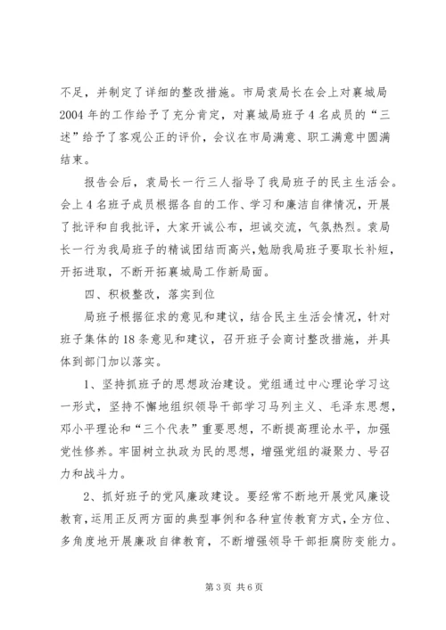 烟草局领导班子“三述”和党组民主生活会的情况汇报 (4).docx