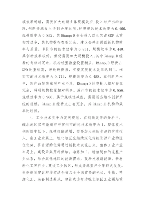 基于包络分析的安徽工业技术竞争力分析论文.docx