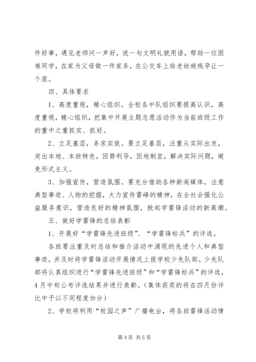 蒋顶小学学雷锋活动月实施方案 (2).docx