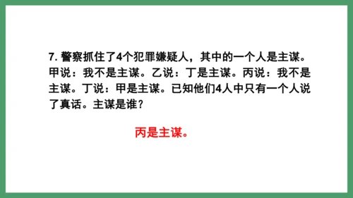 新人教版数学六年级下册6.4.4 练习二十二课件